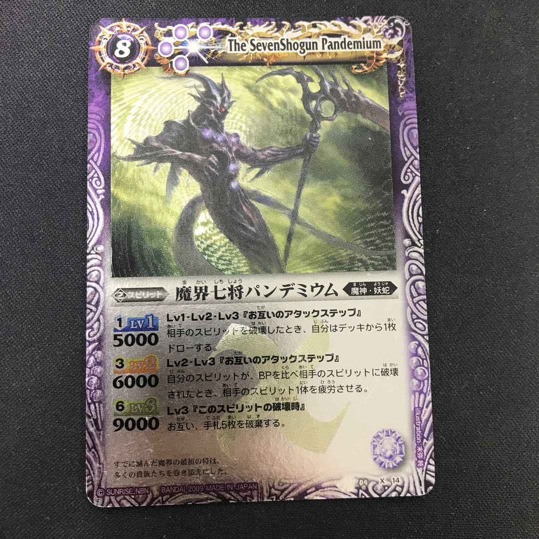 魔界七将パンデミウム 1枚