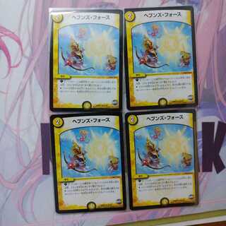 ヘブンズ・フォース