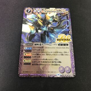 滅神星龍ダークヴルム・ノヴァ リバイバル 1枚