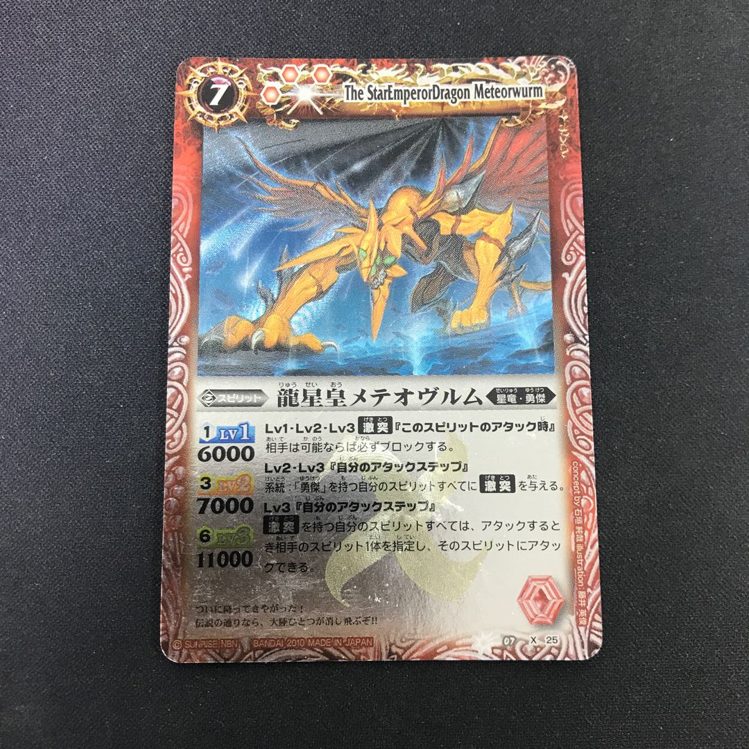 龍星皇メテオヴルム 1枚