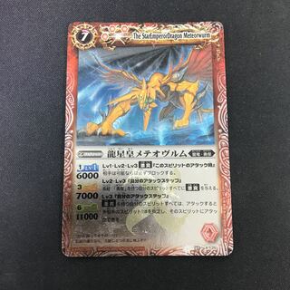 龍星皇メテオヴルム 1枚