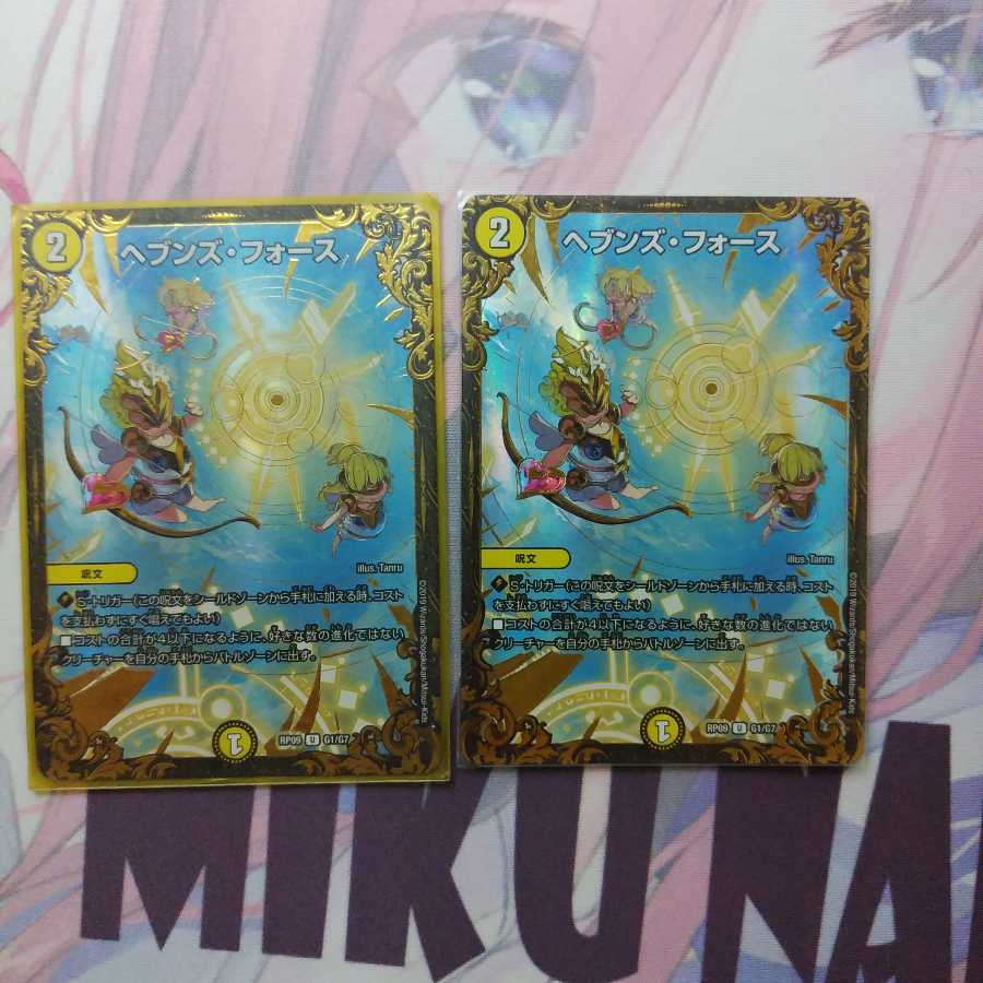 ヘブンズ・フォース(ウルトラゴールデンカード仕様)