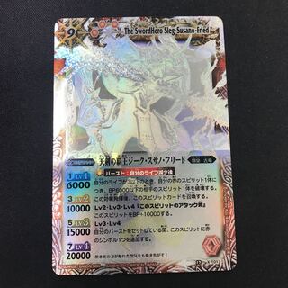 天剣の覇王ジーク・スサノ・フリード 1枚