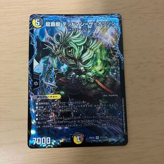 龍覇龍 デッドマン=ザ=オリジン