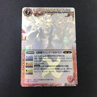 太陽神龍ライジング・アポロドラゴン 1枚