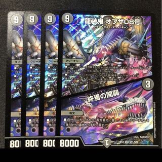 龍装鬼 オブザ08号｜終焉の開闢 SR