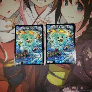 次元の嵐　スコーラー