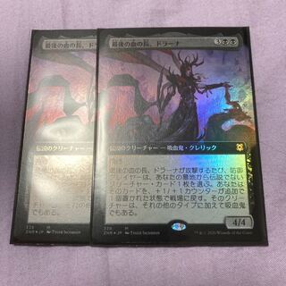 Drana, the Last Bloodchief Expanded Art foil set of 2