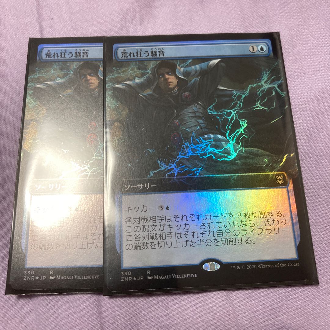 Maddening Cacophony extended art foil set of 2