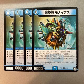 螺旋塔 モナイアス