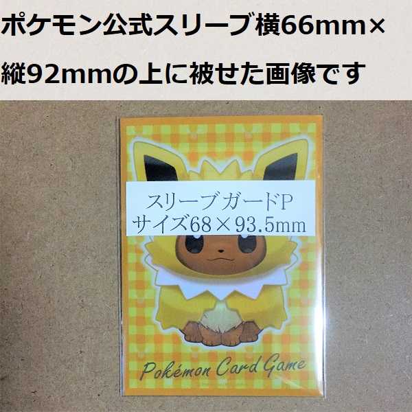 スリーブガードP 400枚　セット