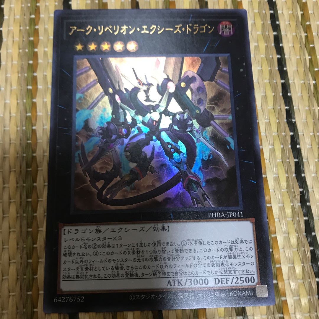 マドレース ダーク・リベリオン・エクシーズ・ドラゴン ウルトラレア