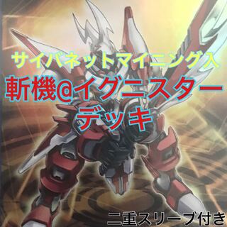 斬機@イグニスターデッキ　遊戯王　