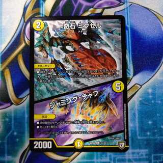 奇石 ミクセル｜ジャミング・チャフ