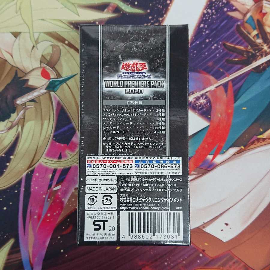 遊戯王 WORLD PREMIERE PACK 2020 未開封 3BOXセット