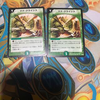 マナ・クライシス