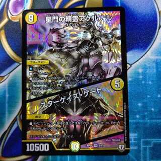 星門の精霊アケルナル｜スターゲイズ・ゲート