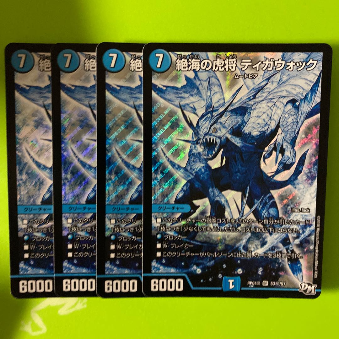 絶海の虎将 ティガウォック