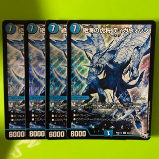 絶海の虎将 ティガウォック