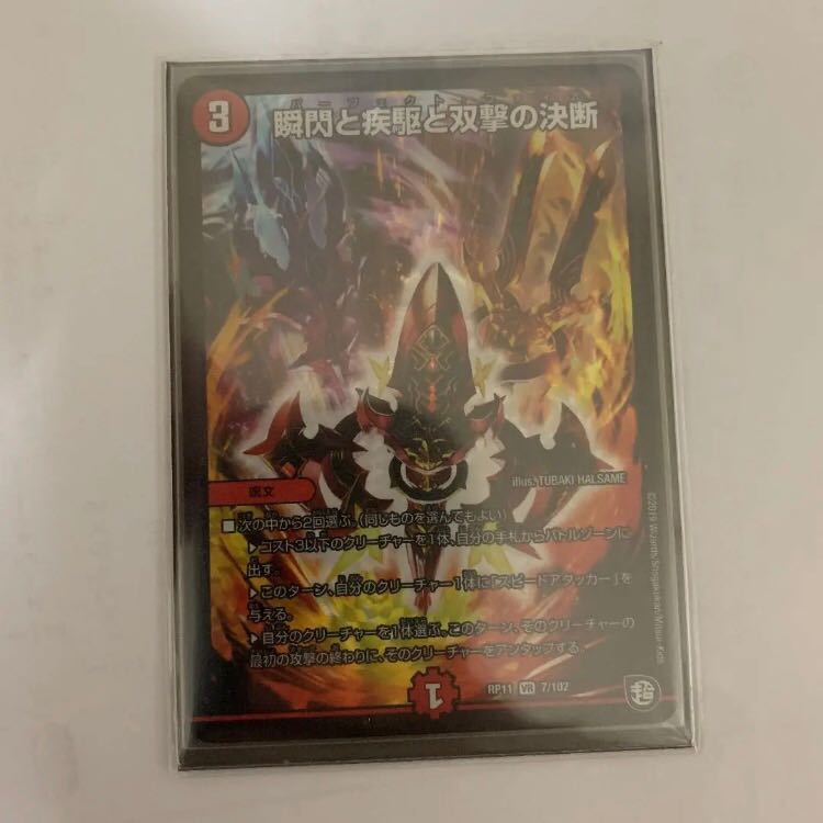 瞬閃と疾駆と双撃の決断 パーフェクトファイア