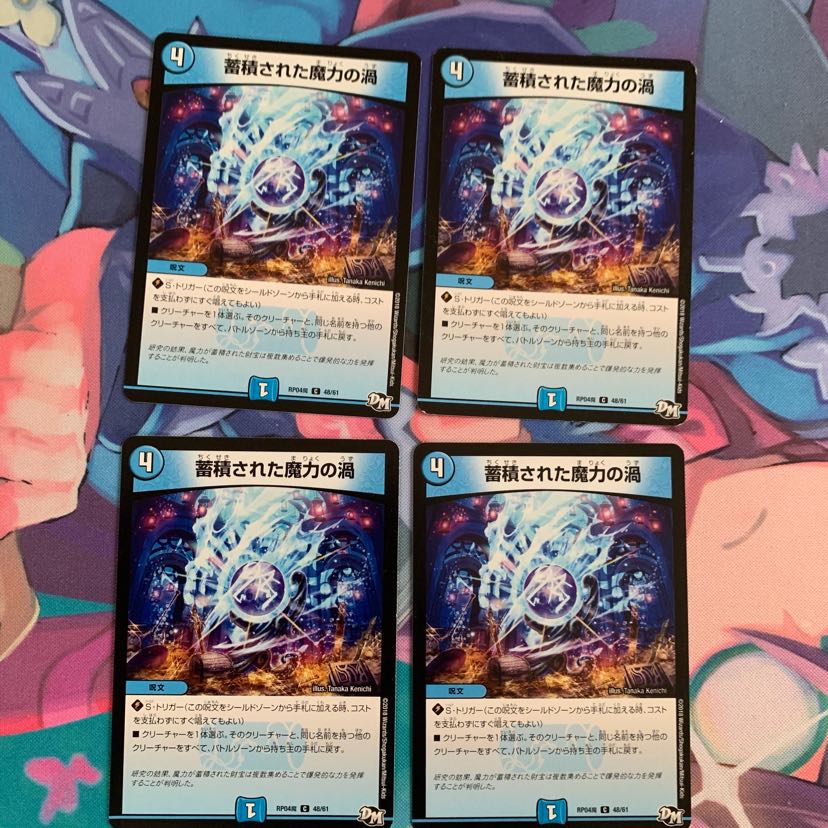 蓄積された魔力の渦 4枚