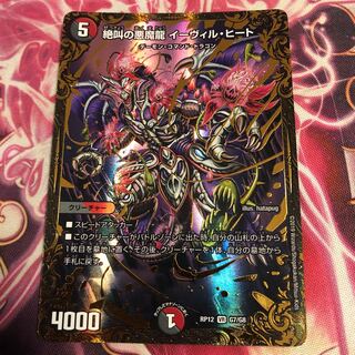 絶叫の悪魔龍 イーヴィル・ヒート