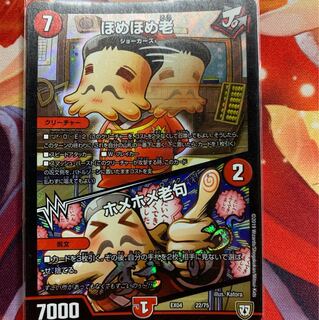 ほめほめ老 ホメホメ老句