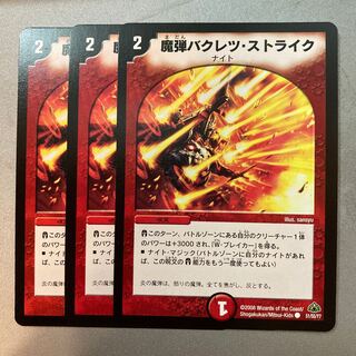 魔弾バクレツ・ストライク」の激安通販 | magi