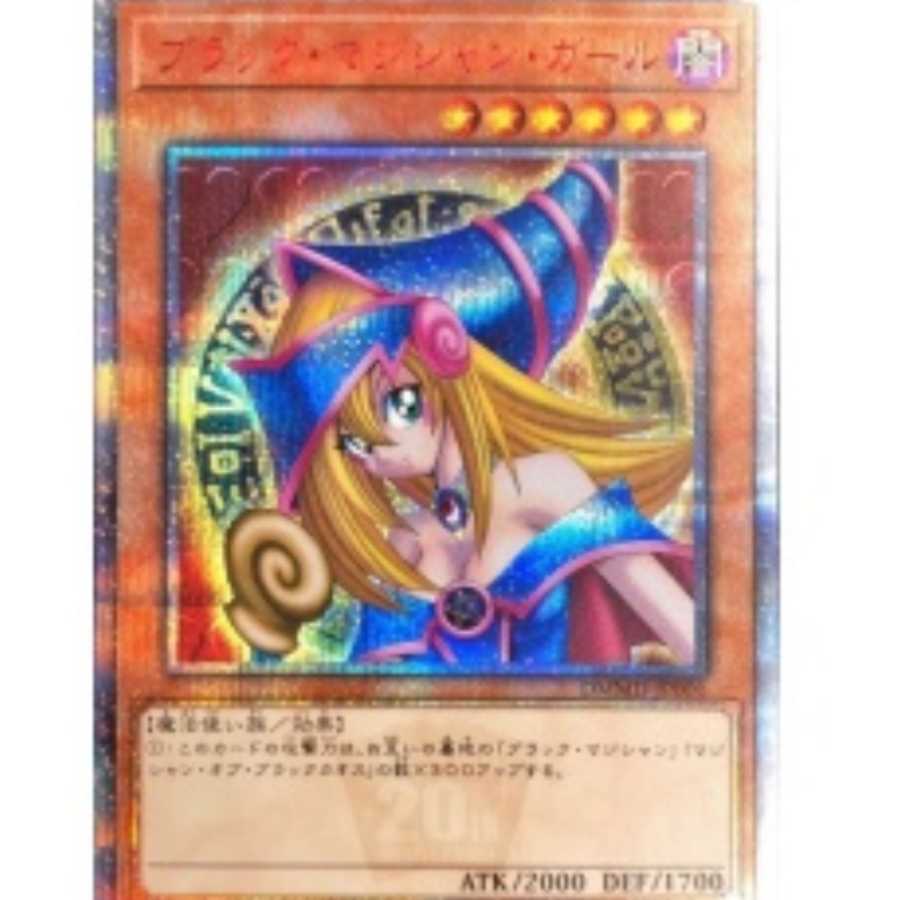 【最安値】【未開封】ブラック・マジシャン・ガール 20thシークレット