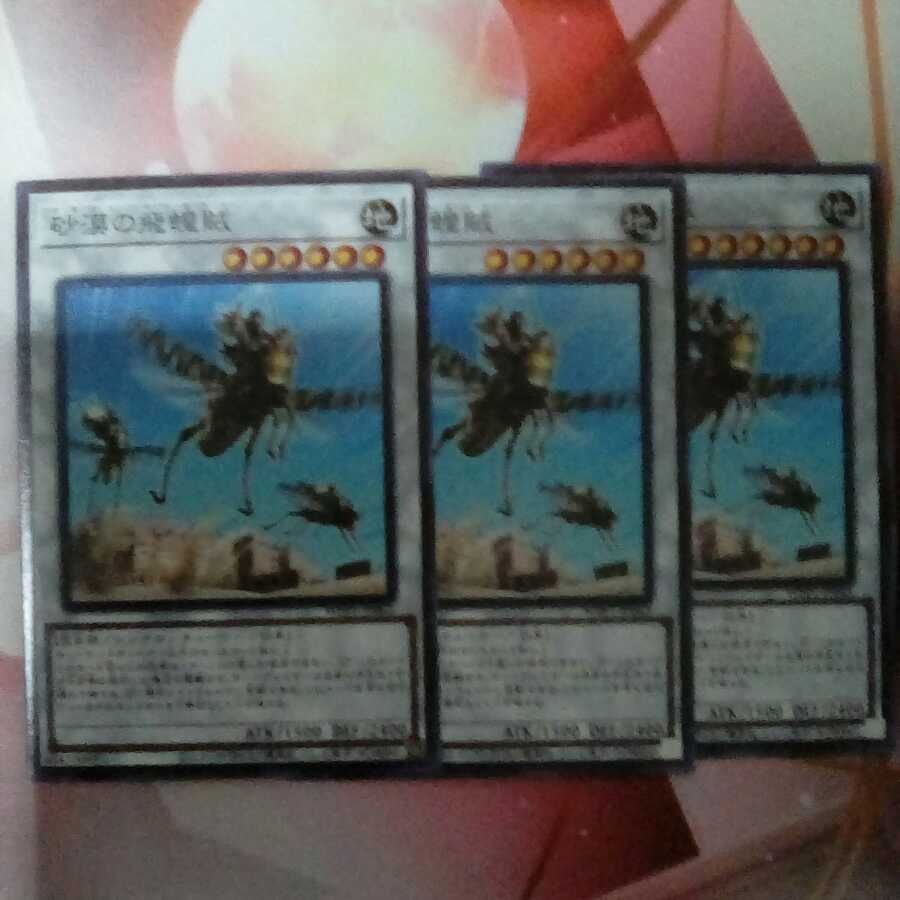 [どろっぷ様]砂漠の飛蝗賊エンディミオンアイワス各3枚セット