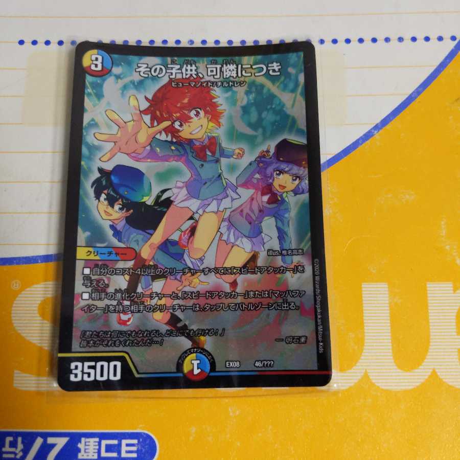 その子供、可憐につき