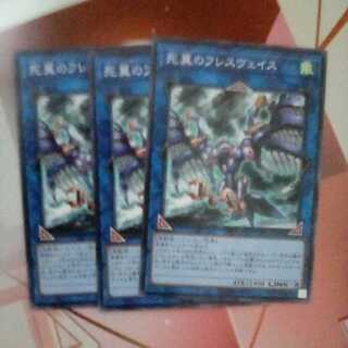 死翼のフレスヴェイス　3枚セット