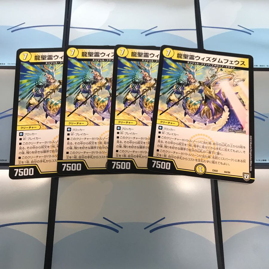 龍聖霊ウィズダムフェウス4枚