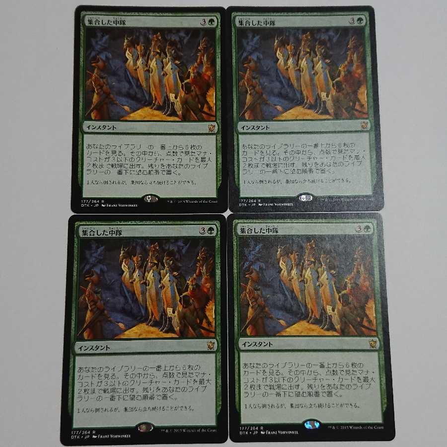 集合した中隊 4枚セット