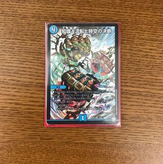 知識と流転と時空の決断