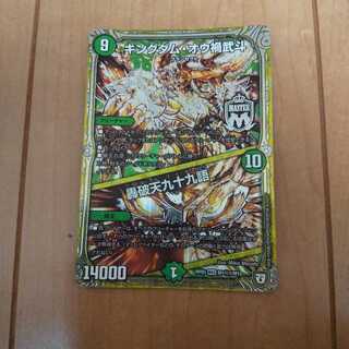 キングダム・オウ禍武斗｜轟破天九十九語