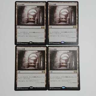 古えの墳墓 4枚セット