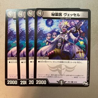 秘薬医 ヴェッセル