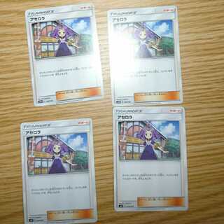 アセロラ4枚セット