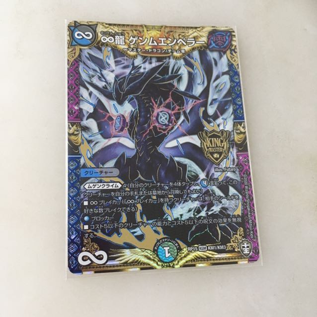 ∞龍ゲンムエンペラー