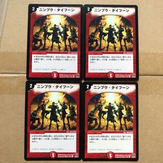 ニンプウ・タイフーン