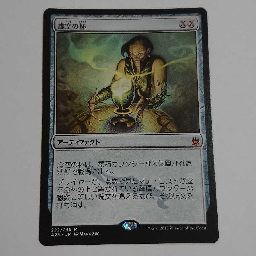 虚空の杯