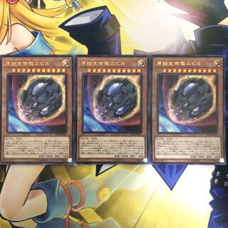 原始生命態ニビル ウルトラレア　3枚