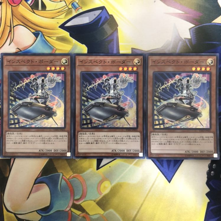 インスペクト・ボーダー スーパーレア 3枚