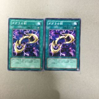 ダグラの剣　２枚