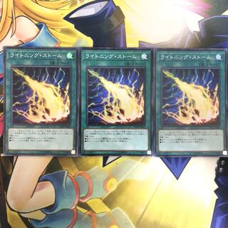 ライトニング・ストーム スーパーレア　3枚