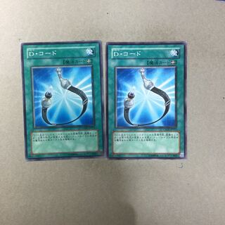 D・コード ２枚