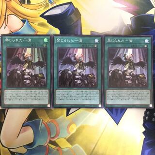 禁じられた一滴 スーパーレア　3枚