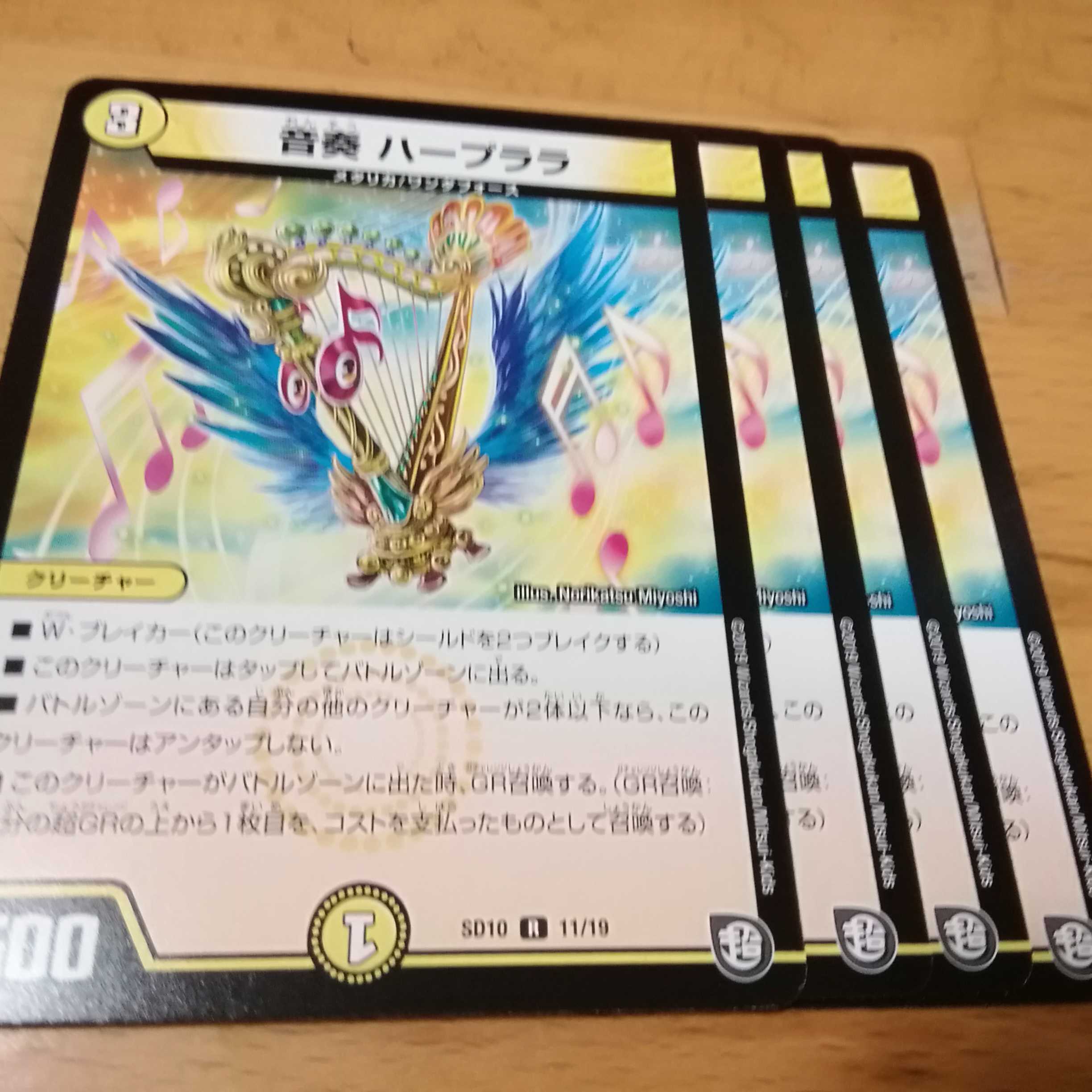 音奏　ハープララ　４枚 1枚