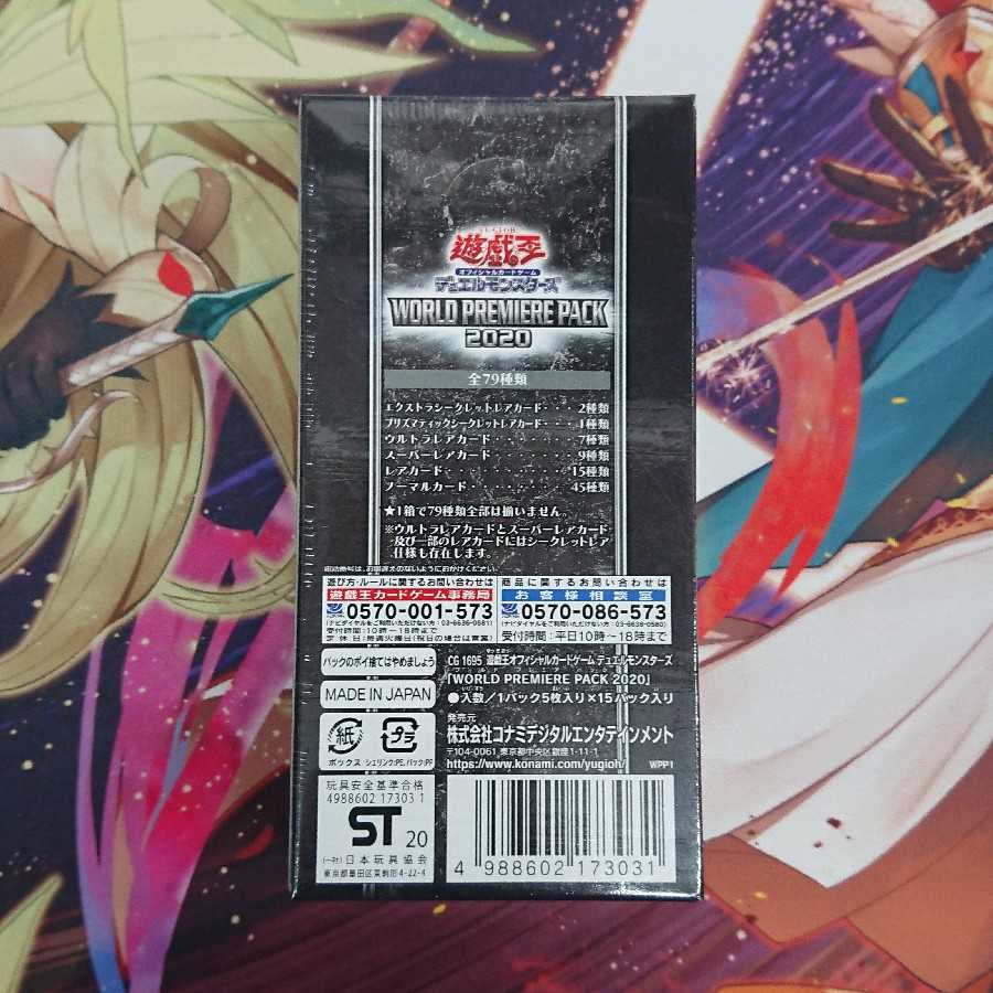 遊戯王 WORLD PREMIERE PACK 2020 未開封 3BOXセット